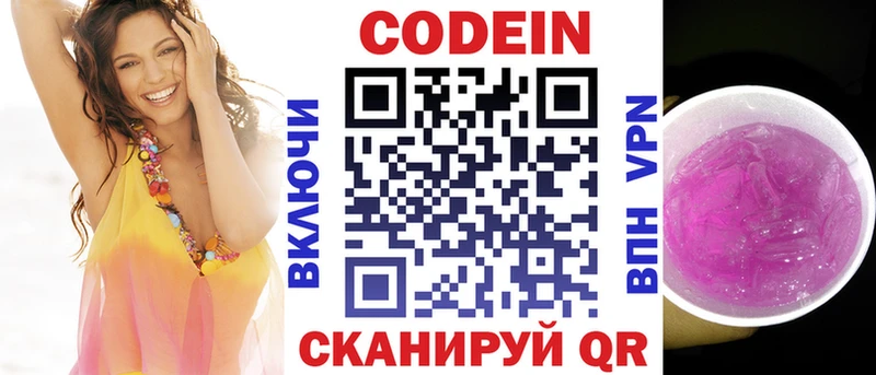 продажа наркотиков  Сельцо  площадка телеграм  Codein Purple Drank 